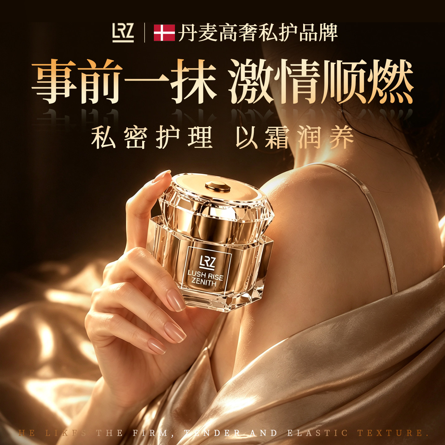 LRZ私处护理干涩补水滋润粉嫩私处护理