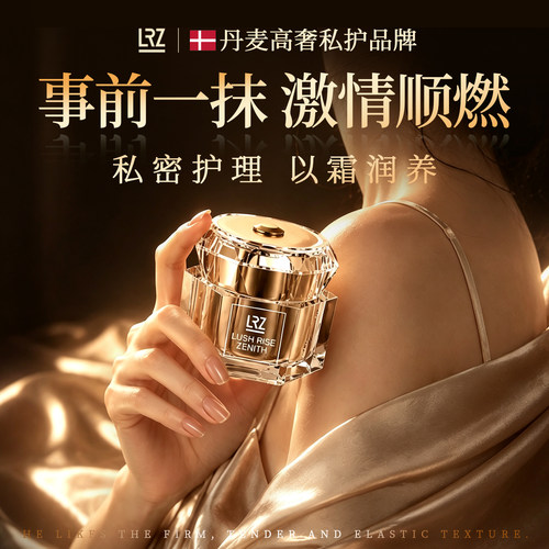 LRZ私处护理干涩补水滋润粉嫩去黑色素女性私密保养弹嫩水润乳霜