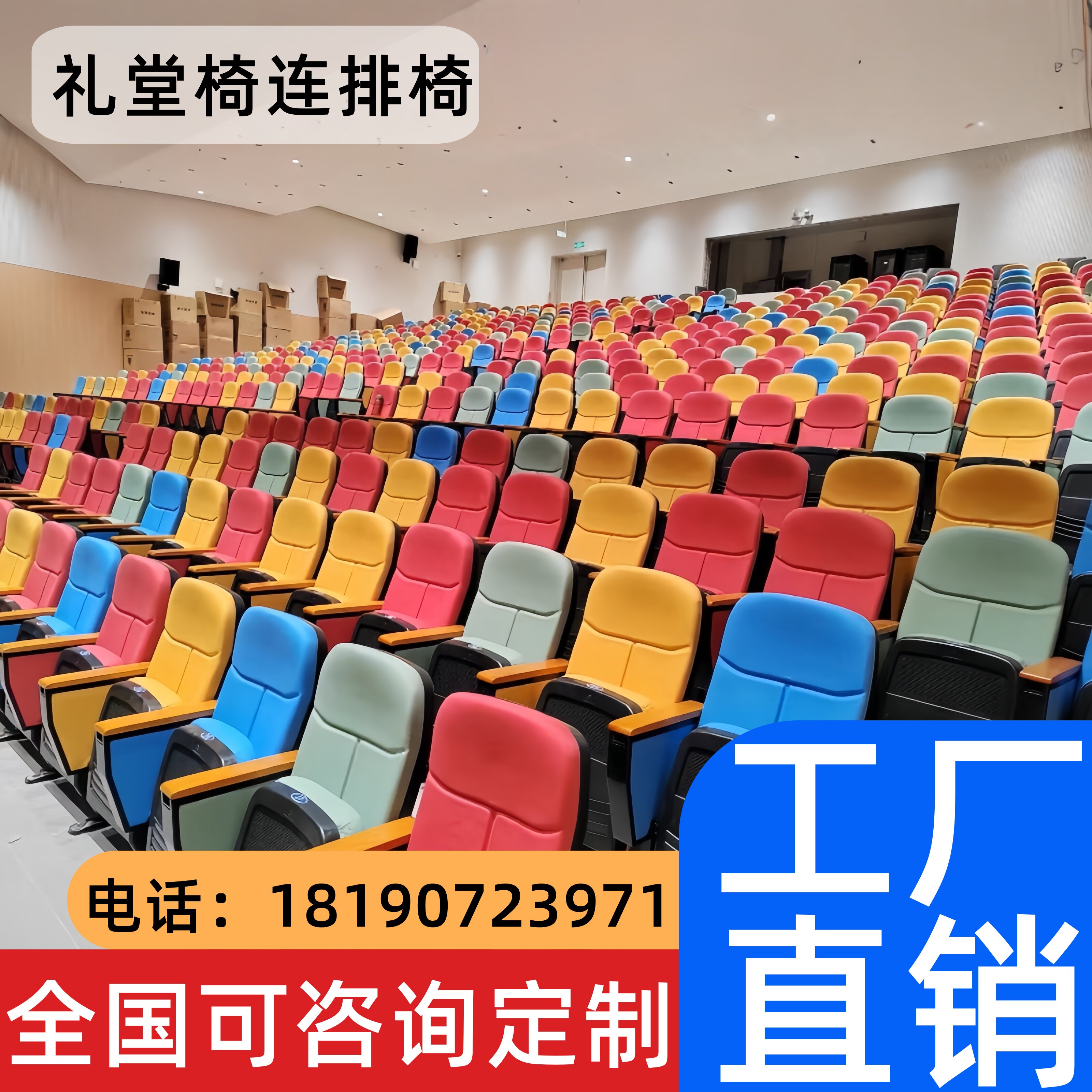 工厂直销全国发货礼堂椅--可安装