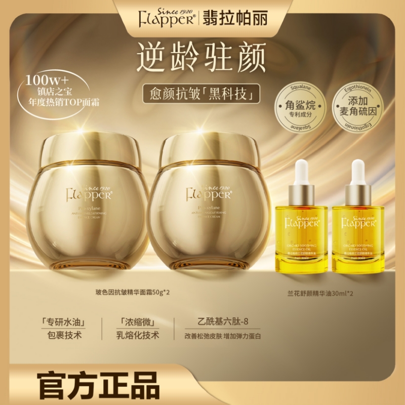 官方正品翡拉帕丽金绷带玻色因养颜面霜保湿紧致抗皱淡纹抗初老