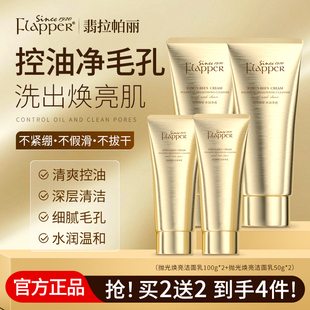 Flapper翡拉帕丽帝皇蜂浆抛光焕亮洁面乳清洁控油温和保湿