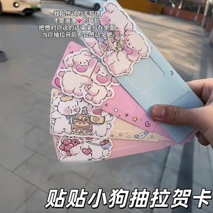 贴贴小狗抽拉贺卡创意惊喜立体手写留言祝福卡片情人节礼物送女友