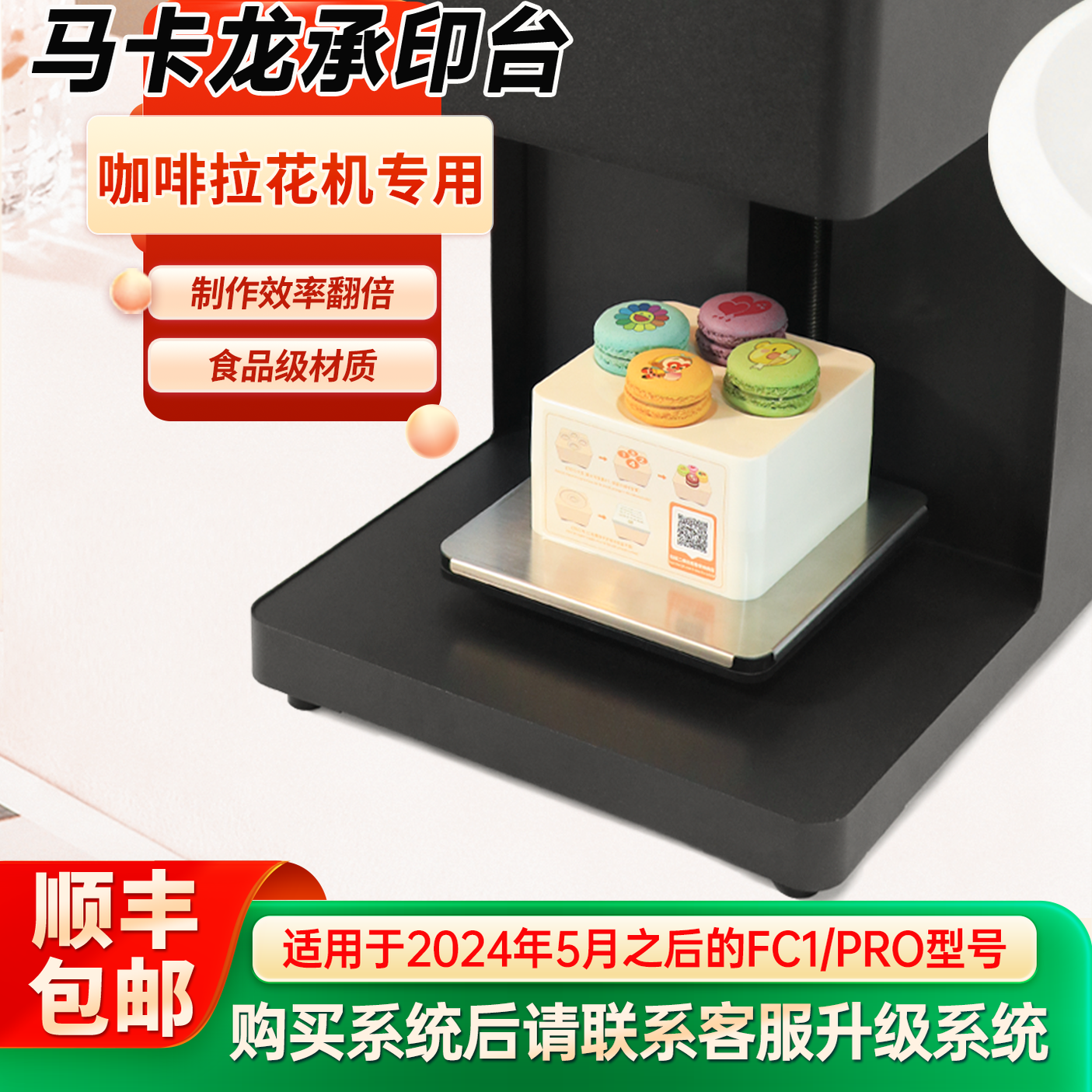亿瓦咖啡拉花打印机承印台垫高台 马卡龙批量打印口布纸巾糕点打印垫高配件
