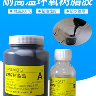 6287耐高温导热环氧树脂灌封胶电机线圈密封固定密封防水绝缘硬胶