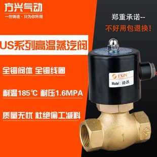 50蒸气阀4分 全铜线圈锅炉高温蒸汽阀电磁阀2L