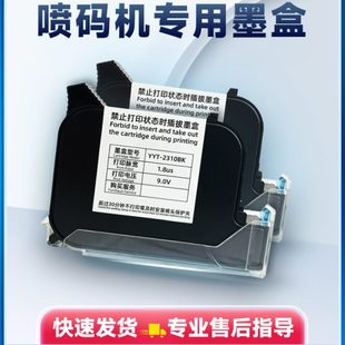 机2588通用JS10在线打码 一印通智能手持喷码 专用半寸通用快干墨盒
