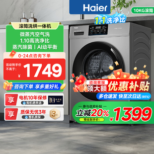 海尔滚筒洗衣机10KG家用大容量一级节能直驱变频H607H洗烘一体166