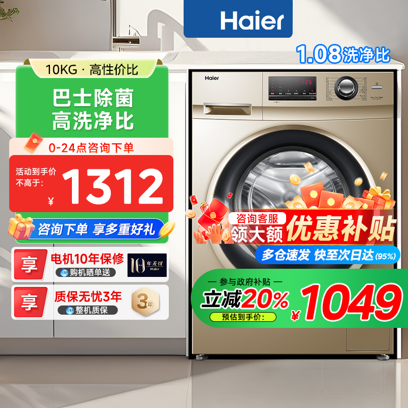 海尔家用滚筒洗净比1.06洗衣机