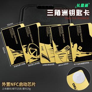 三角洲行动游戏周边 合金房卡总经理总裁卡国王金属钥匙卡 优质版