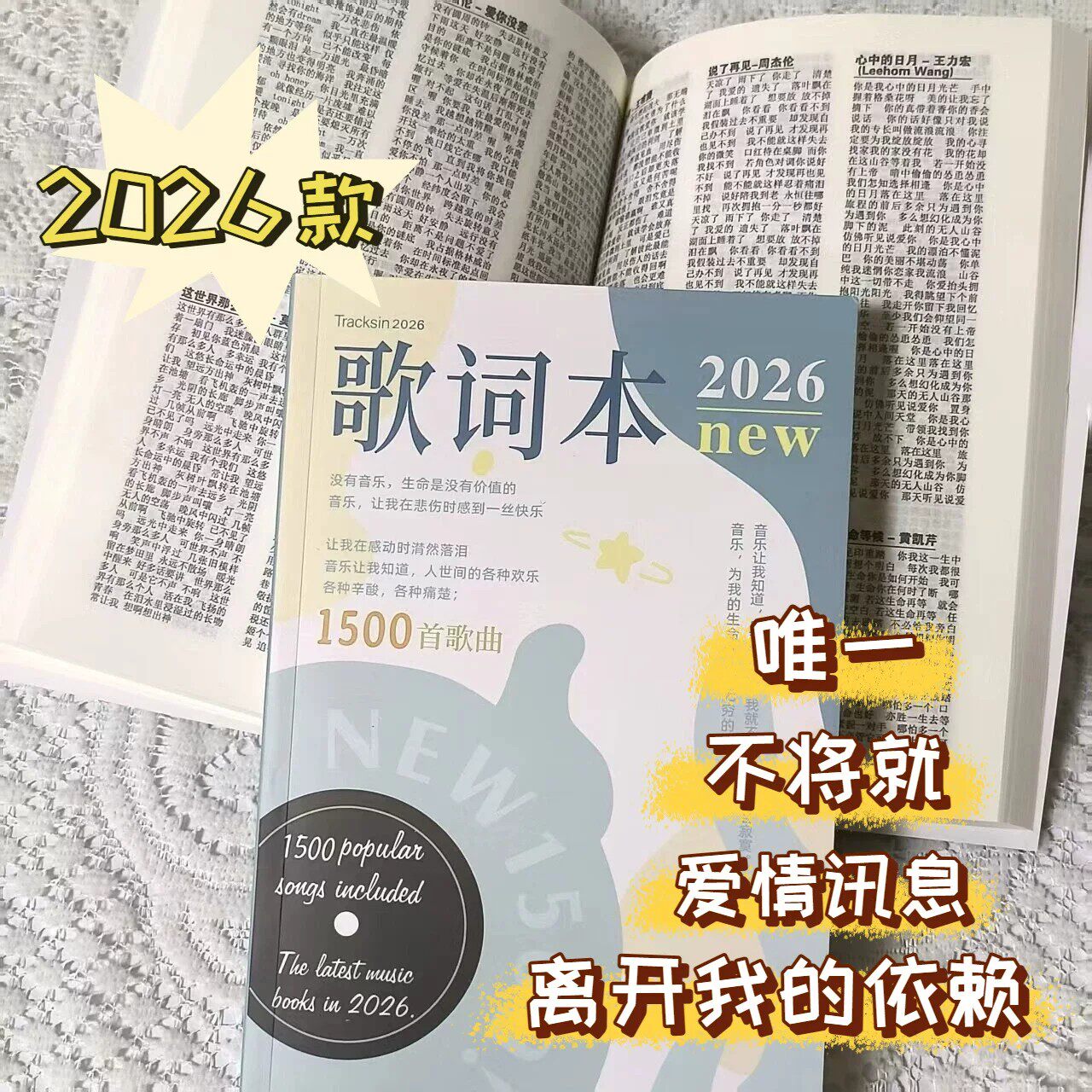 2026歌词本热门流行歌曲新款歌跳楼机经典华语乐坛免抄音乐笔记本