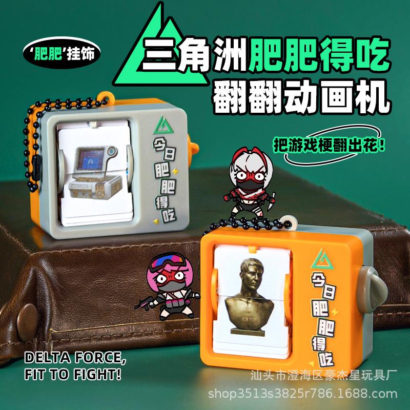 三角洲行动游戏周边动画翻翻书发条翻页机今日肥肥得吃手翻书玩具