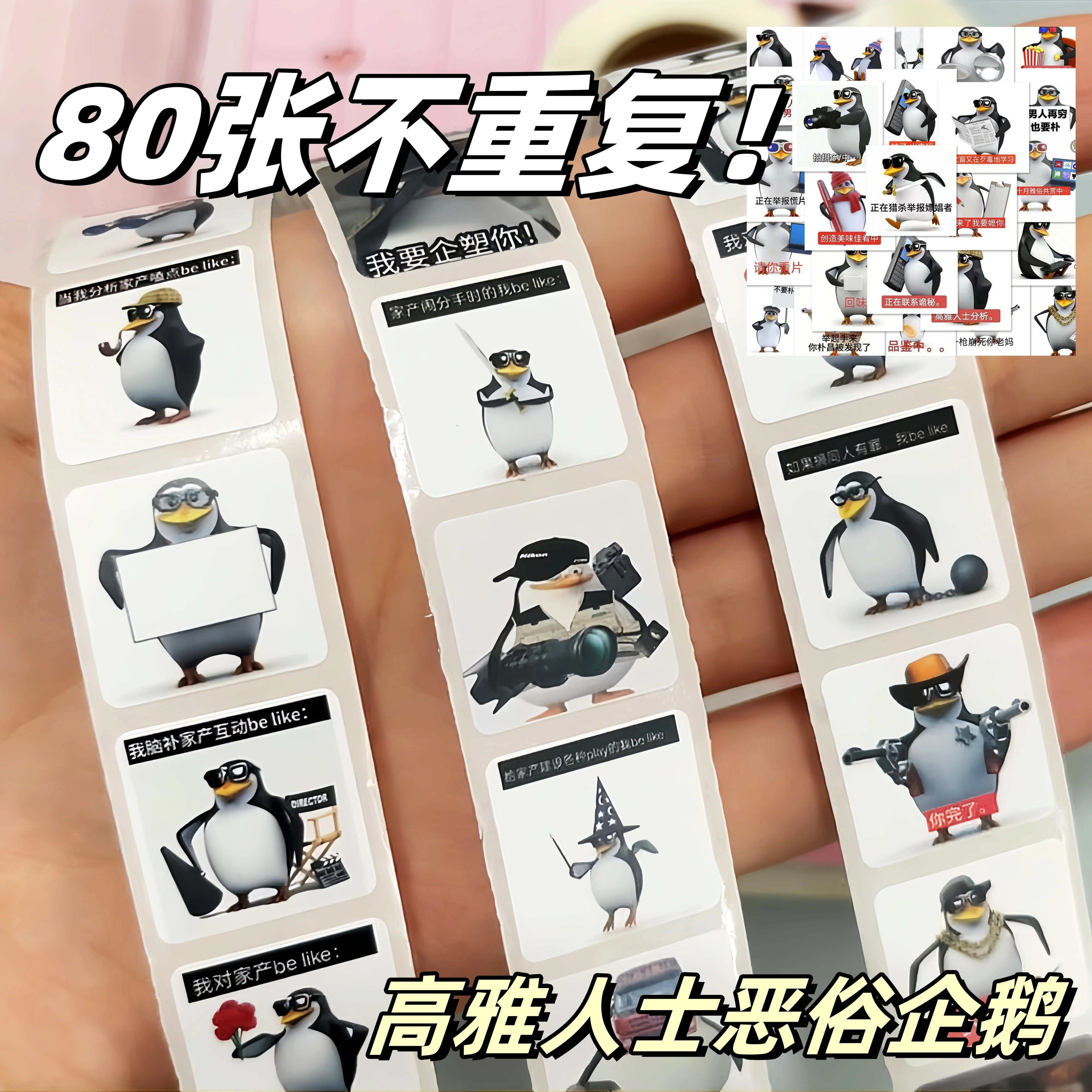 240张搞笑抽象企鹅恶俗表情包贴纸马达加斯加企鹅沙雕梗图贴画diy