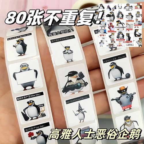 240张搞笑抽象企鹅恶俗表情包贴纸马达加斯加企鹅沙雕梗图贴画diy