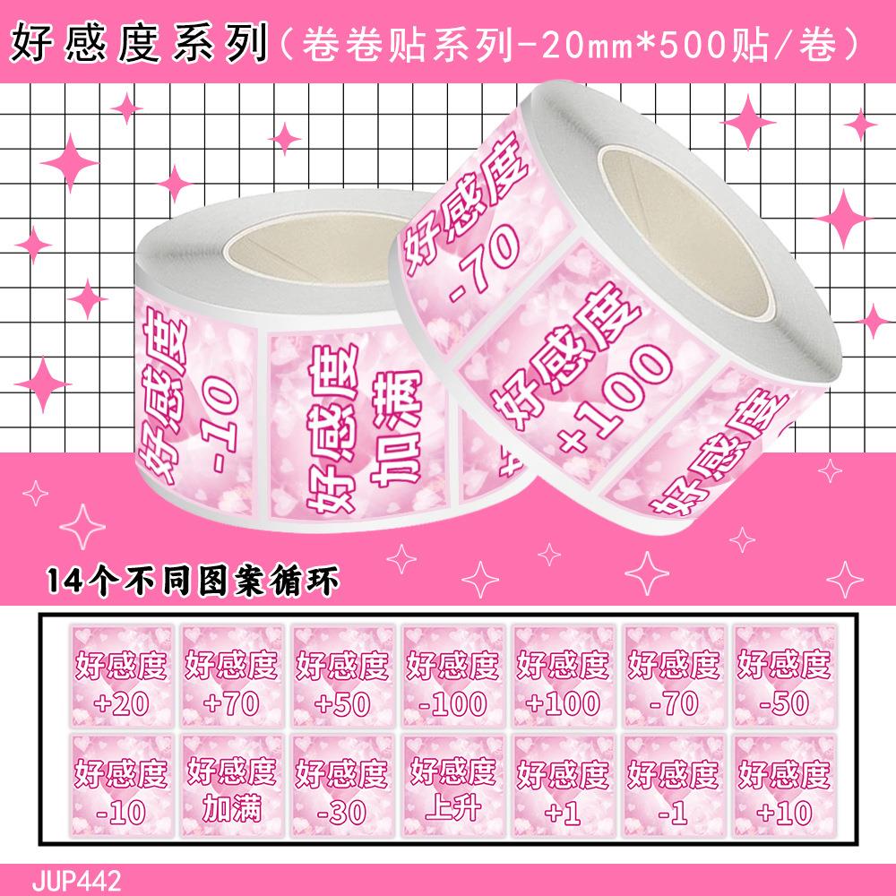 好感度贴纸加减分卷卷贴好感度表情包贴纸学生抽象搞怪手账文具封口贴装饰胶带