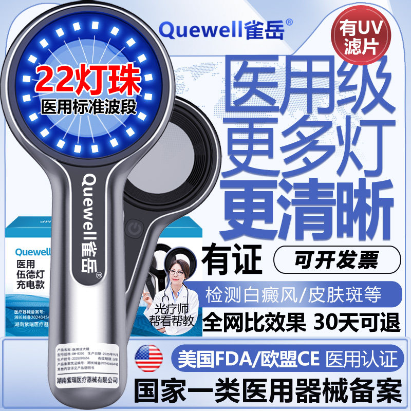 伍德灯白癜风检测家用医院同款皮肤检测仪伍德氏灯猫藓医用皮肤科