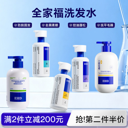 EHD防脱防断固发洗发水男女通用全家福多款洗发膏