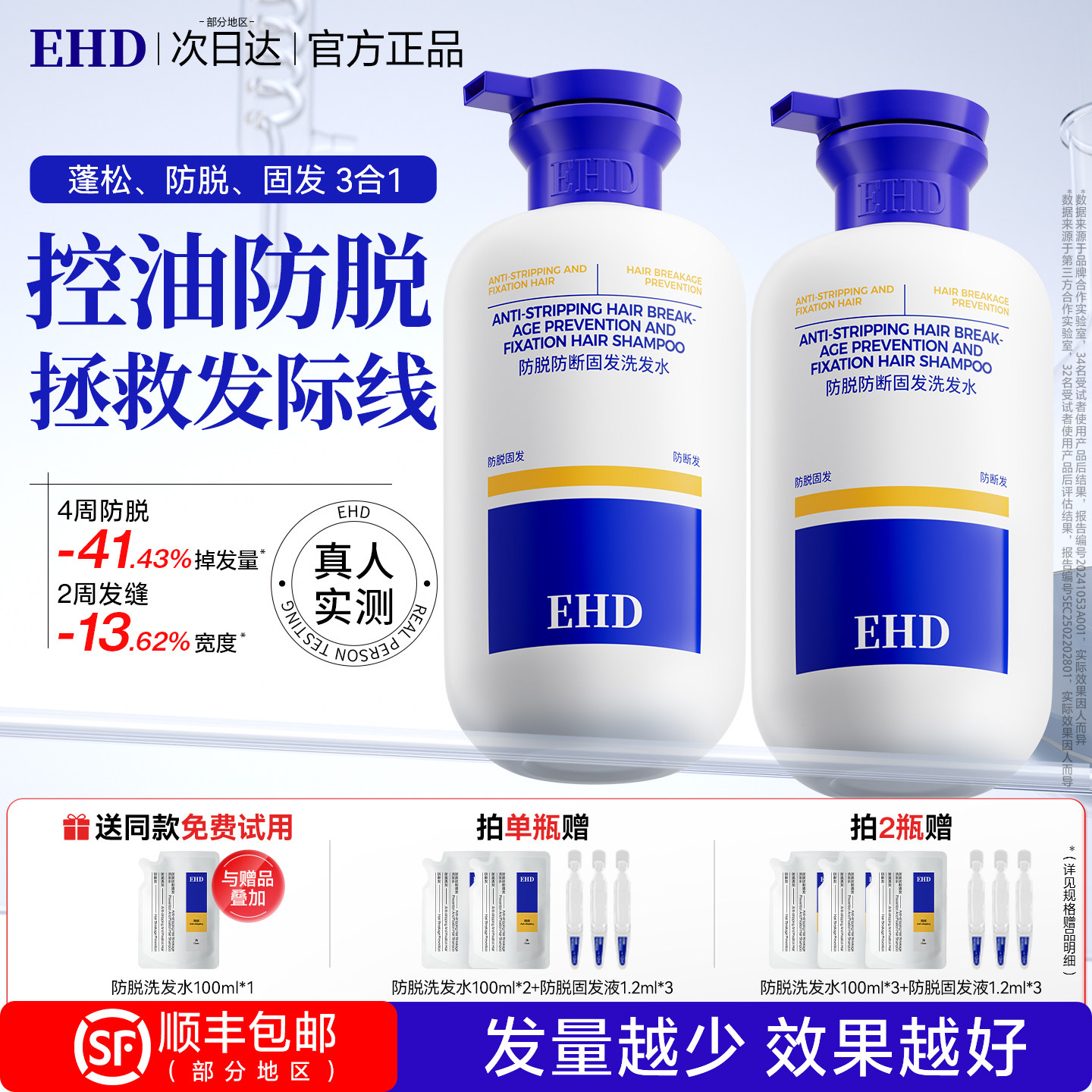 ehd防脱洗发水天猫销量热销榜