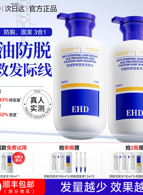 EHD防脱洗发水固发控油蓬松丰盈防断发男女士洗头膏露官方旗舰店