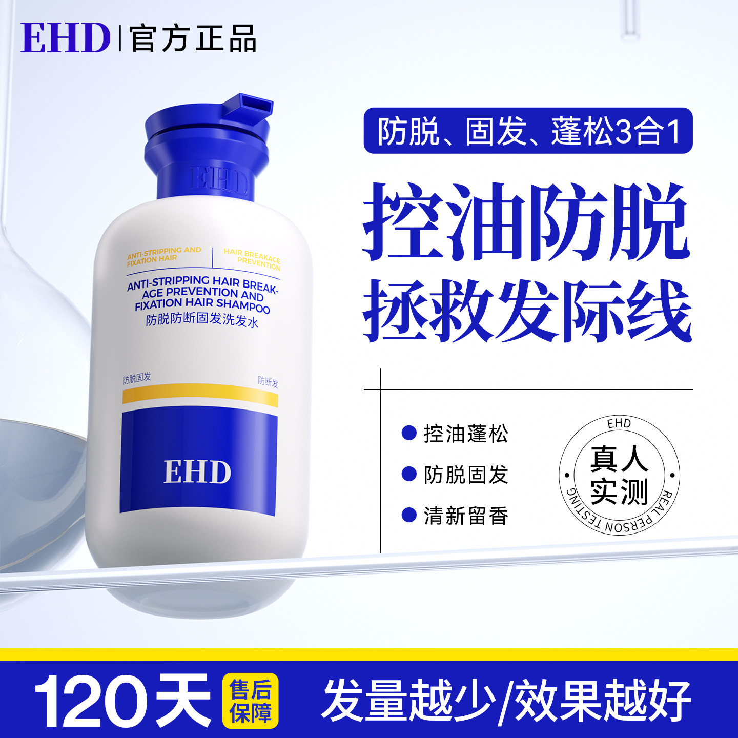 EHD防脱洗发水控油蓬松去屑勇辉官方正品防断固发柔顺女洗头露膏