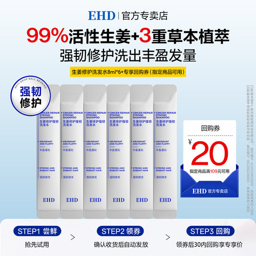 【U先试用】生姜修护强韧洗发水8ml*6