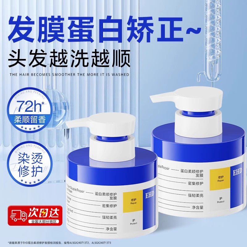 【一次见效】蛋白发膜染烫修护