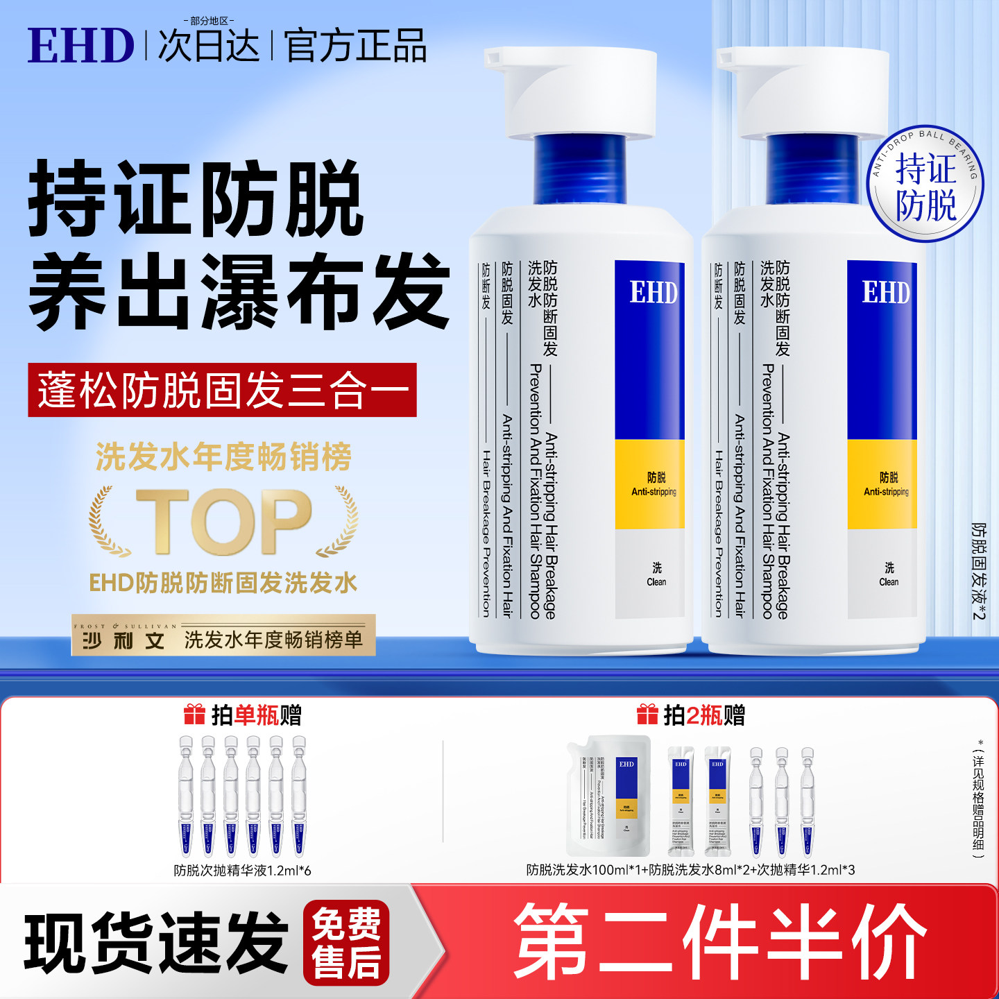 EHD防脱洗发水女控油去屑防断固发柔顺蓬松洗头水露膏官方旗舰店