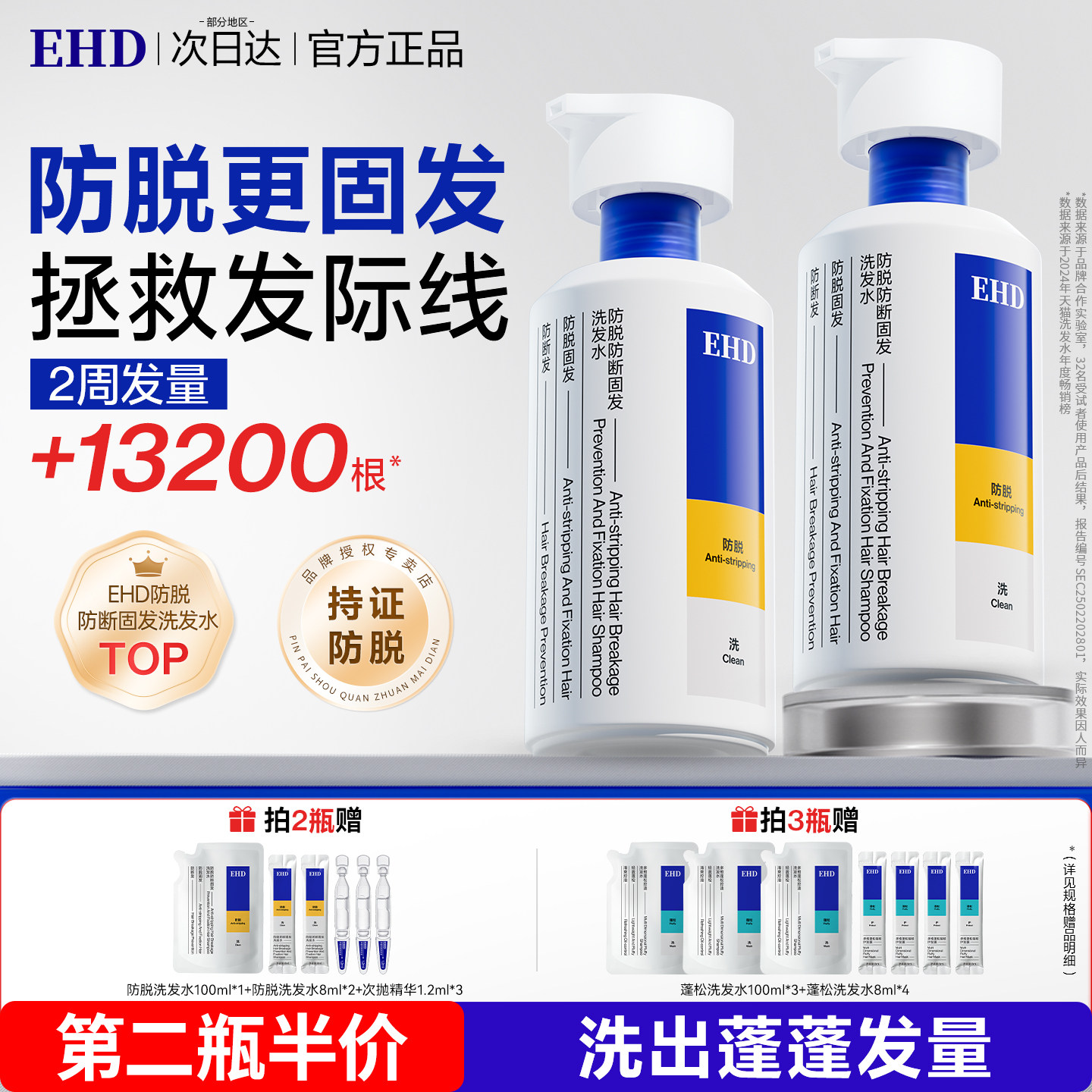 EHD防脱洗发水女防断发固发男控油去屑蓬松柔顺洗发膏官方旗舰店