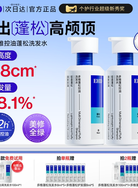 EHD洗发水控油蓬松去屑洗头膏清爽留香男女官方正品旗舰店洗发露