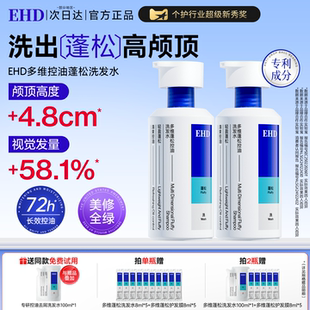 EHD洗发水控油蓬松去屑洗头膏清爽留香男女官方正品旗舰店洗发露