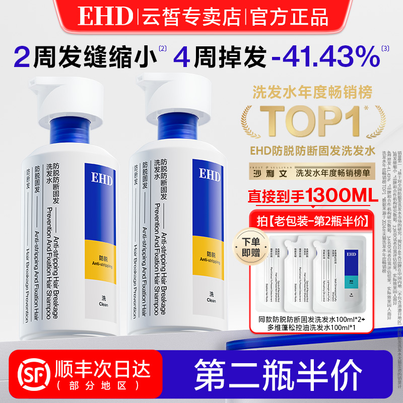 EHD防脱固发洗发水全发质适用