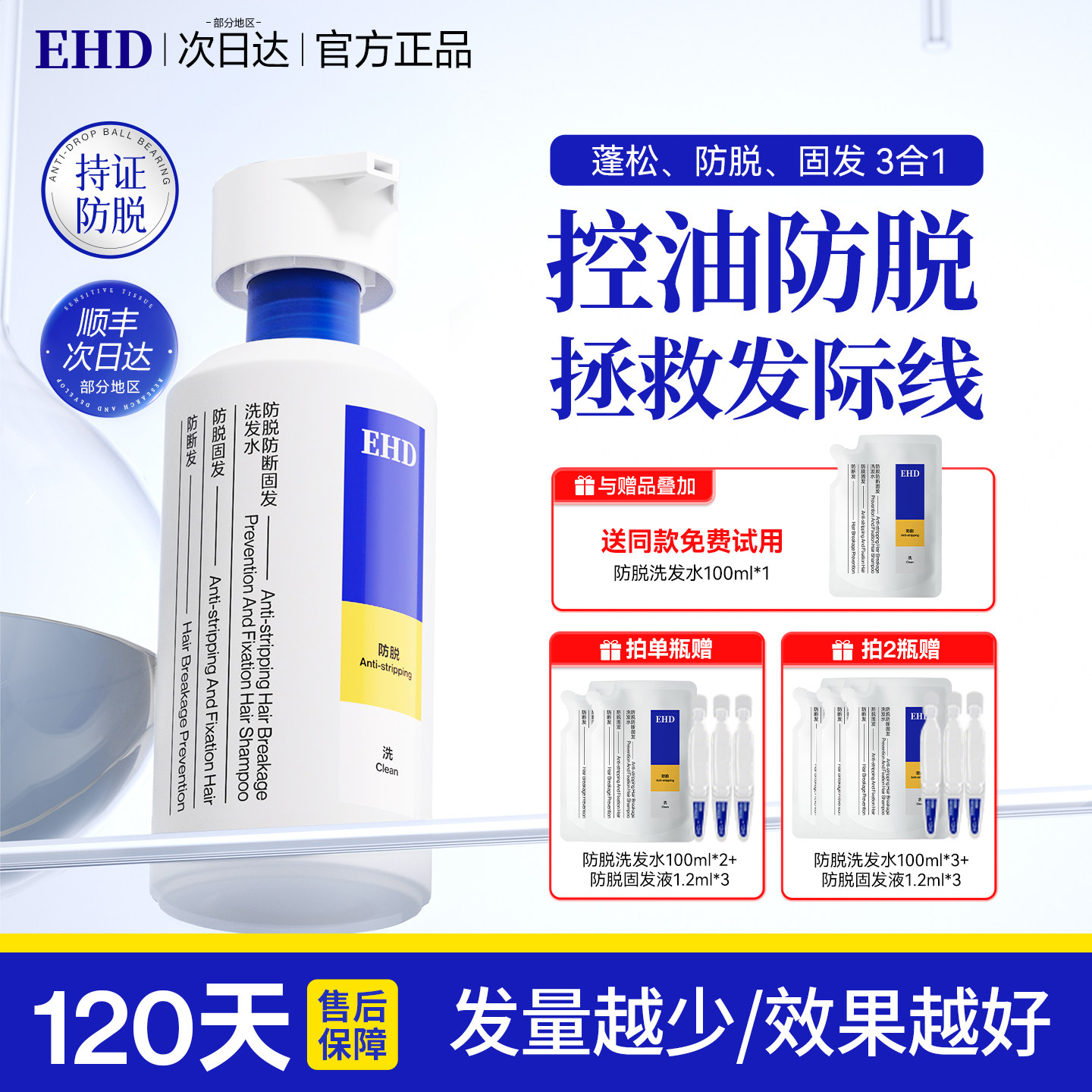 EHD防脱洗发水固发控油蓬松丰盈强韧男女士洗头膏露水官方旗舰店,美发护发/假发,洗发水,淘宝优惠券,粉丝福利购,淘宝优惠卷