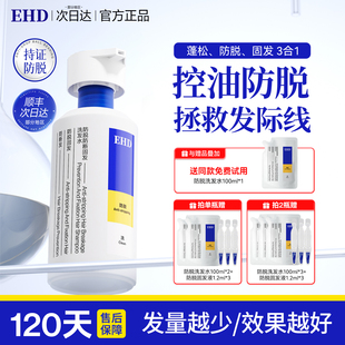 EHD防脱洗发水固发控油蓬松丰盈强韧男女士洗头膏露水官方旗舰店
