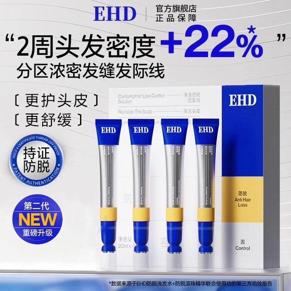 防脱固发精华液热销top