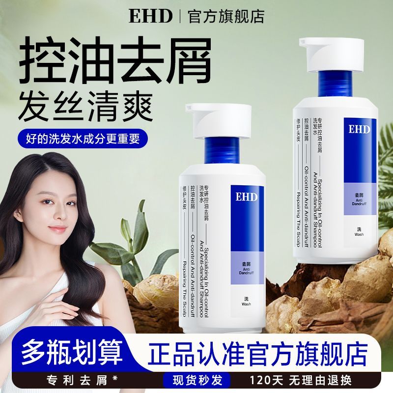EHD止痒除螨持久留香男女通用