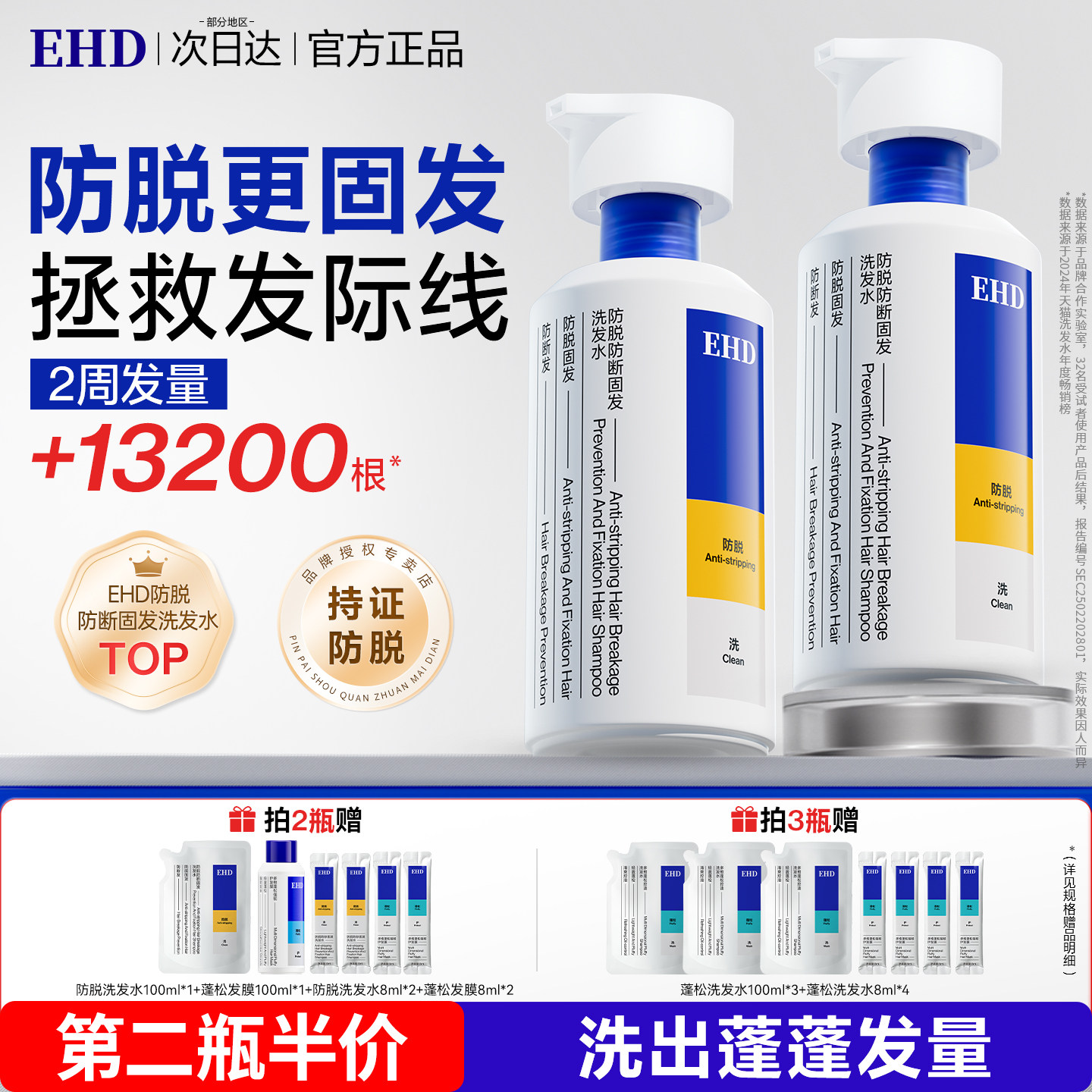 EHD防脱洗发水防断发固发男女士控油去屑蓬松柔顺洗发膏官方旗舰