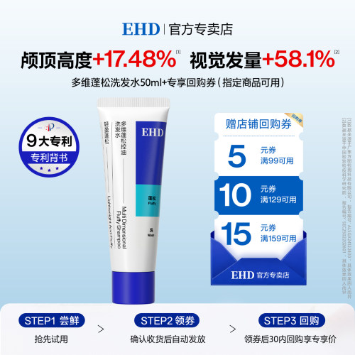 【U先试用】EHD多维蓬松洗发水50ml