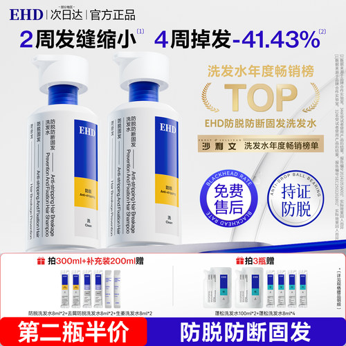 EHD防脱固发洗发水全网口碑TOP