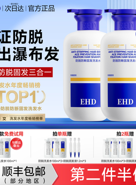 EHD防脱洗发水女控油去屑防断固发柔顺蓬松洗头水露膏官方旗舰店