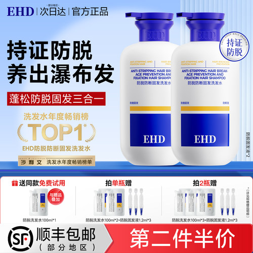 EHD防脱洗发水天猫销量TOP