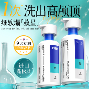 EHD洗发水控油蓬松去屑洗头膏清爽留香男女官方正品旗舰店洗发露