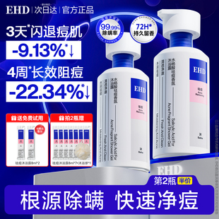 EHD沐浴露祛痘除螨持久留香72小时香水男女士水杨酸乳液官方品牌