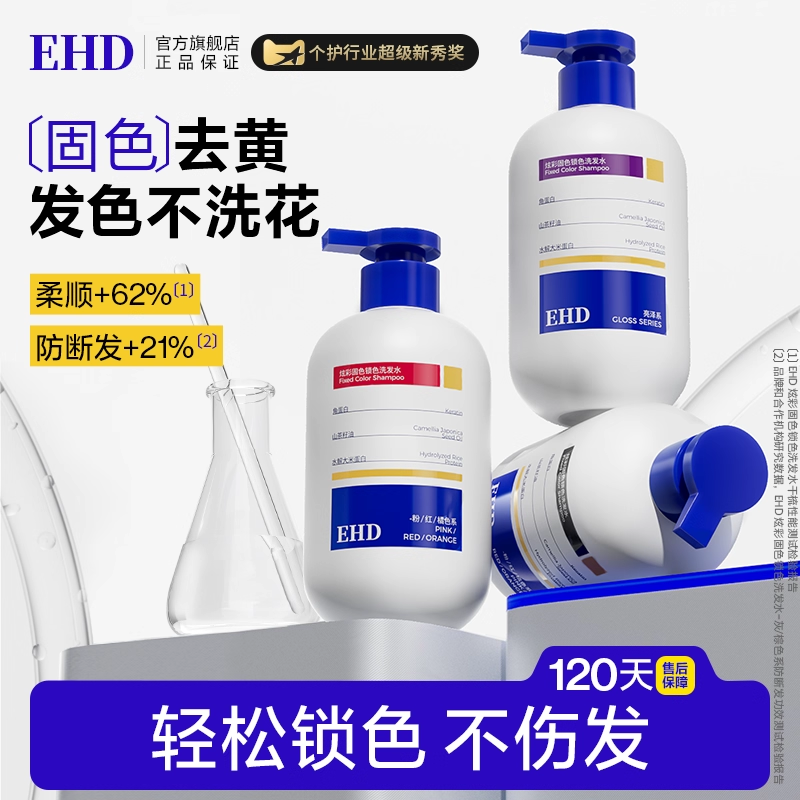 固色洗发水染后发色固色护发素