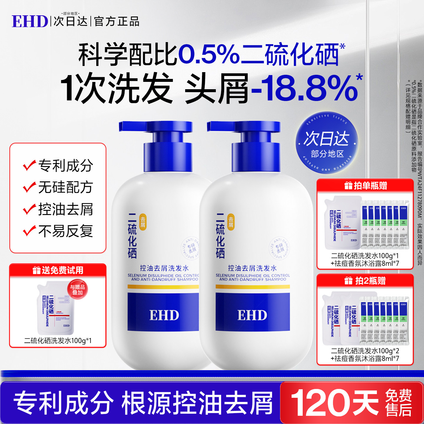 EHD二硫化硒去屑洗发水控油蓬松洗头水止痒膏露男女士官方旗舰店