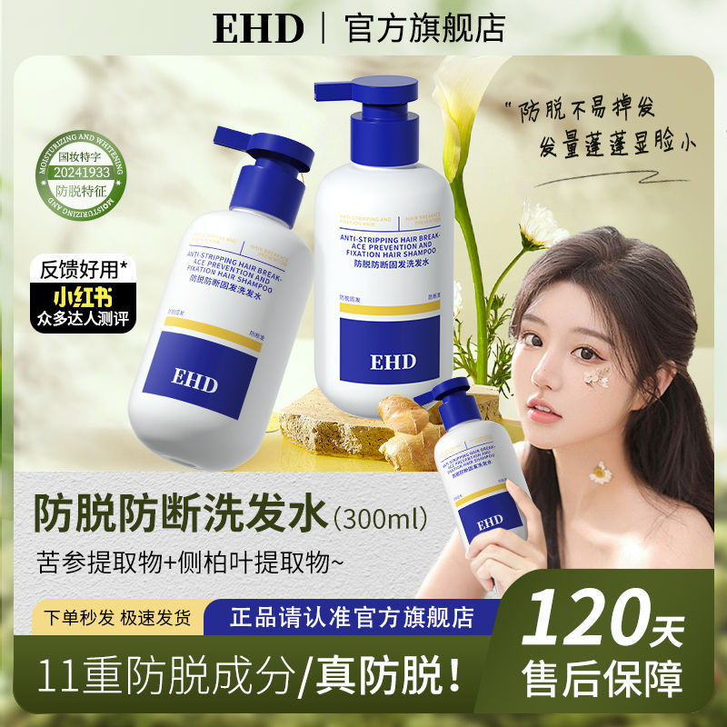 EHD防脱洗发水官方正品
