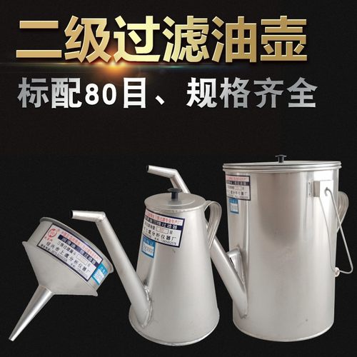 304不锈钢润滑油三级过滤套装一级过滤油桶三级过滤油壶80目漏斗