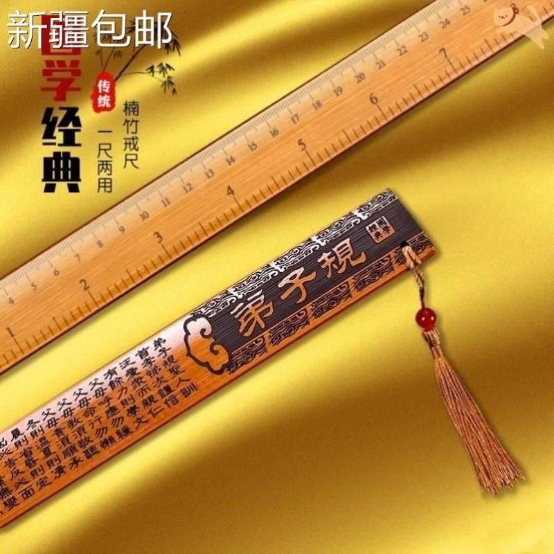 新疆包邮戒尺格言版家用竹条竹制名篇加厚竹子教鞭弟子规教师女