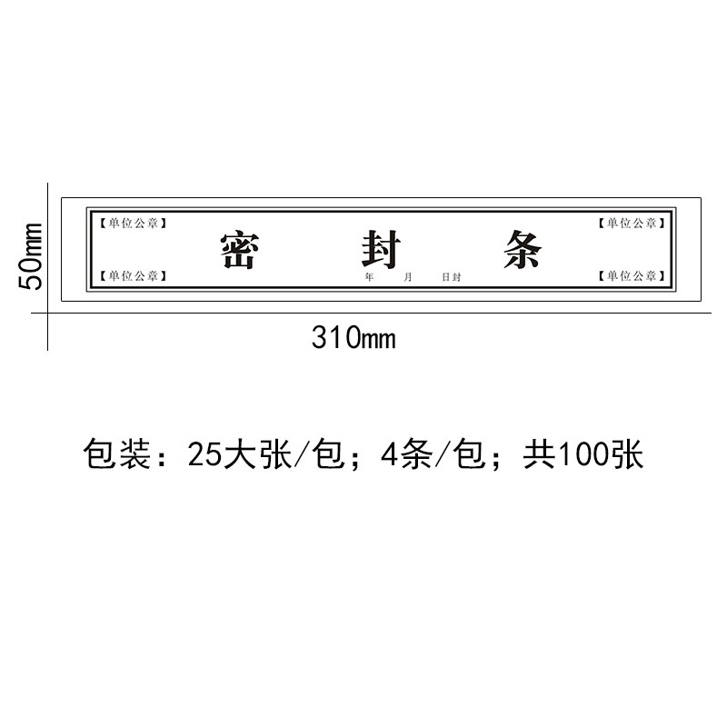 档案袋密封条不干胶贴纸学生试卷学籍封条档案封条纸自粘标签贴纸
