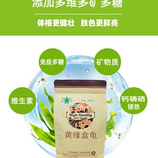 黄缘龟粮黄缘龟饲料黄缘盒龟专用龟料850克龟粮饲料安缘台缘龟料
