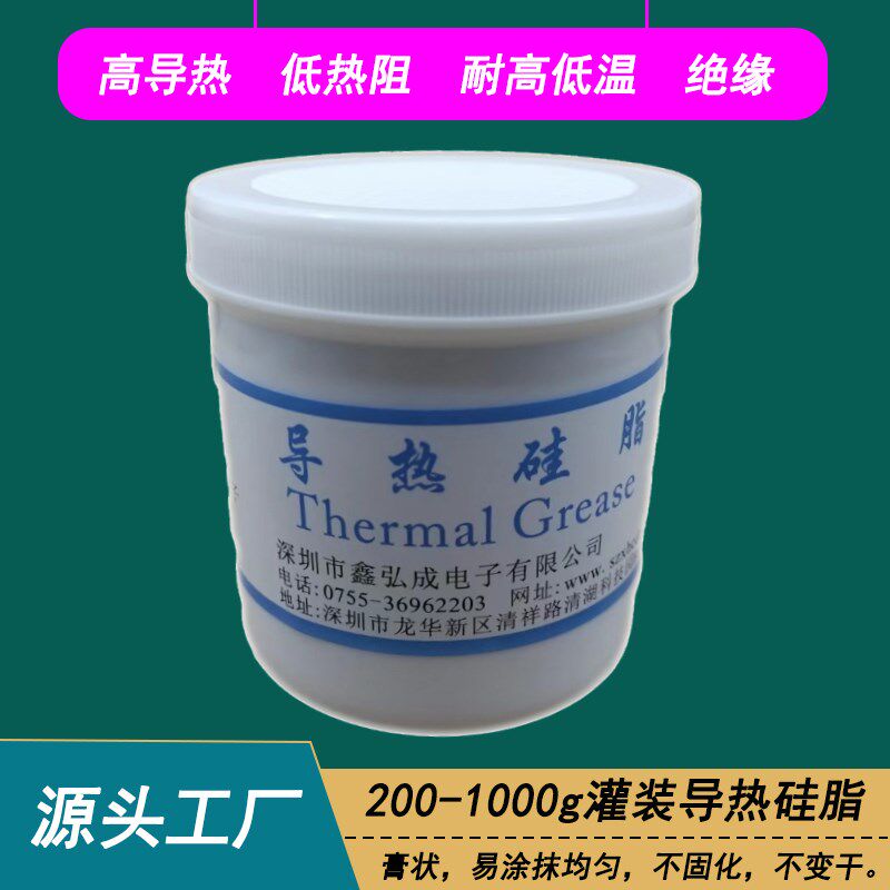 开关电源铝基板散热器用导热硅脂白色 LED球泡灯筒灯用导热膏包邮