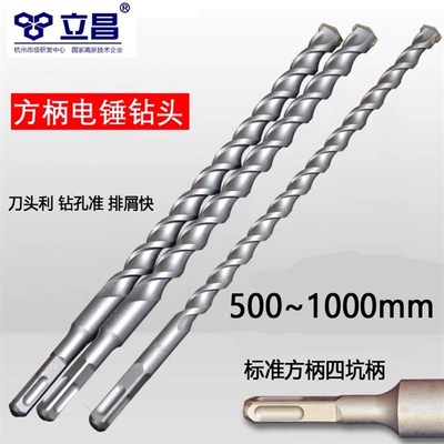 立昌方柄专业级冲击钻加长500 700 1米打孔混凝土穿墙电锺头钻头
